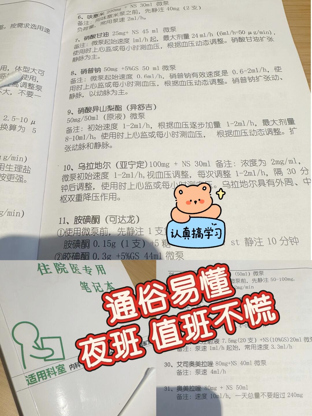 规培夜班不慌笔记本