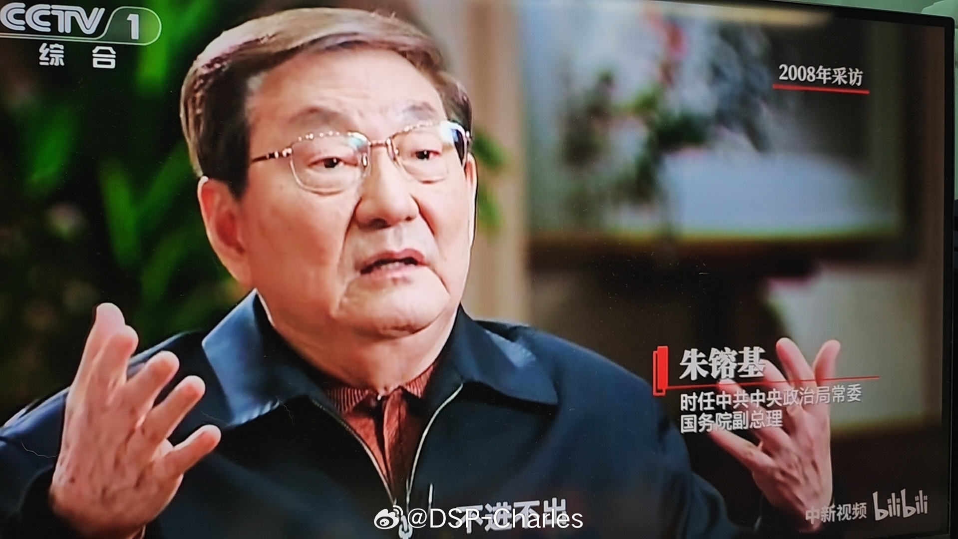 今天刚好播到这里朱镕基同志逝世