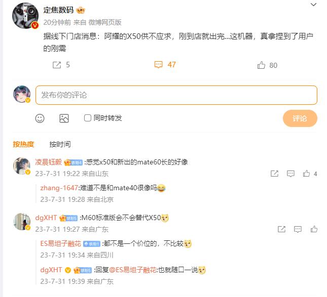 荣耀X50线下供不应求，刚到店就卖完了。线上某东评论数已经5W+，好评率97%。