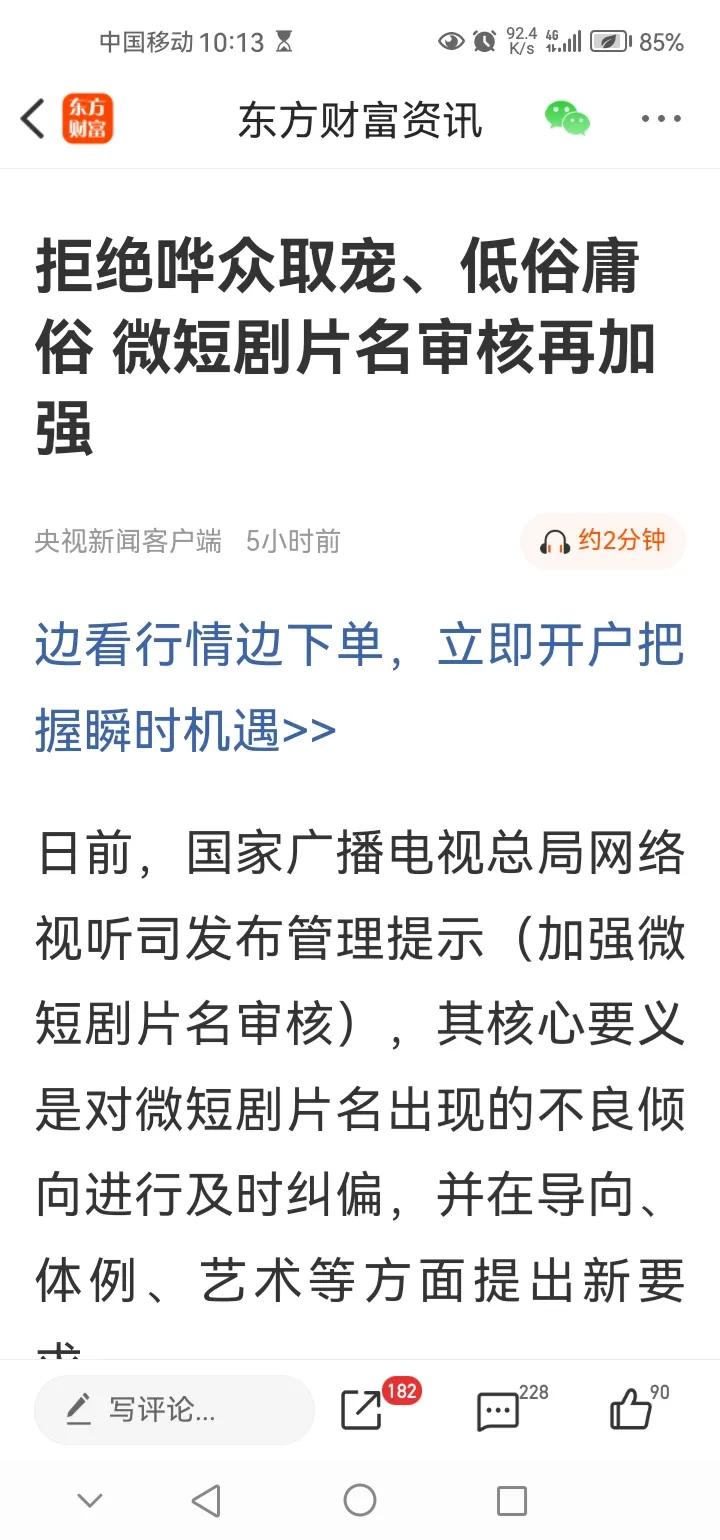 周六晚间传来三大重要消息，可能影响A股下周行情 。广电总局发布管理提示，即加强微