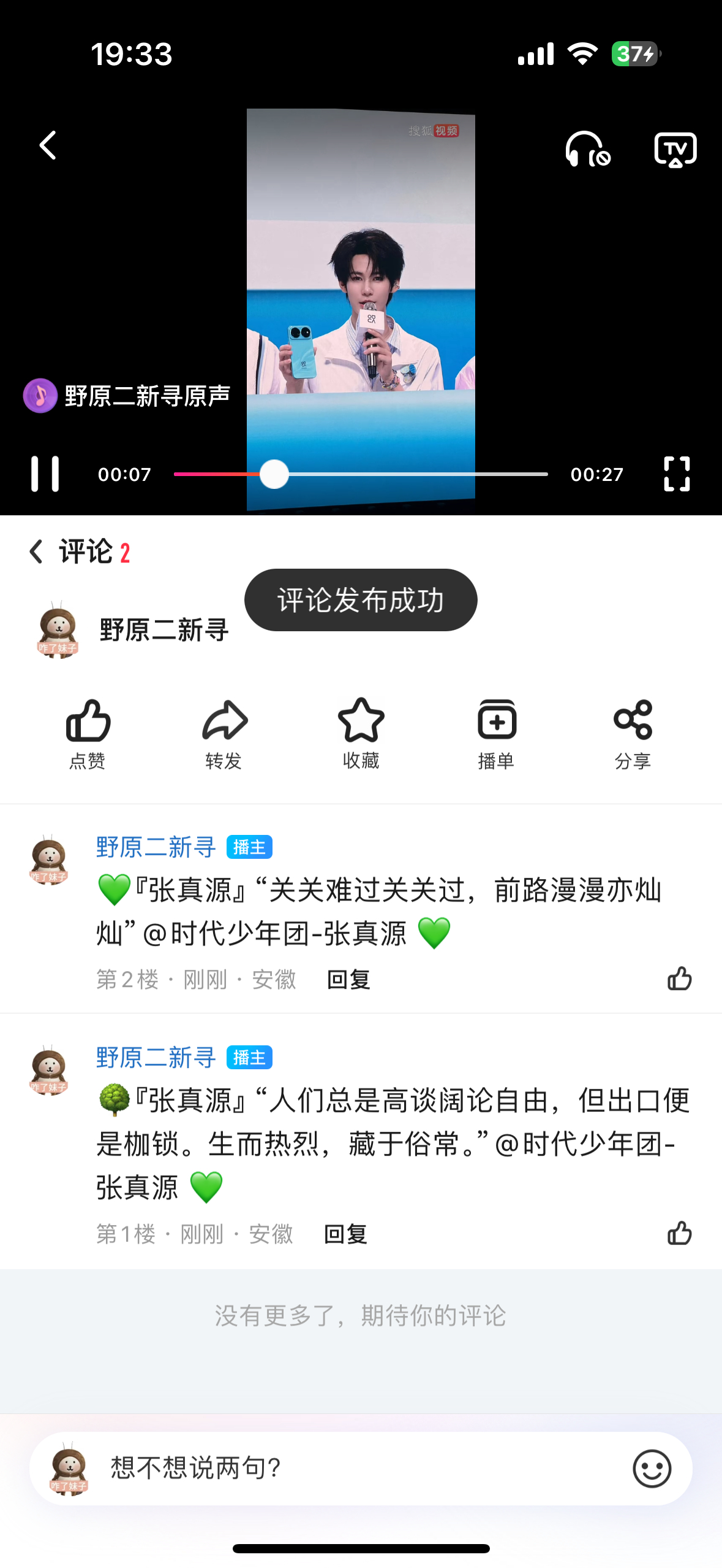 张真源✅为张真源守护星愿  💚星愿生日企划 搜🦊打ka8月12日 A54🆔