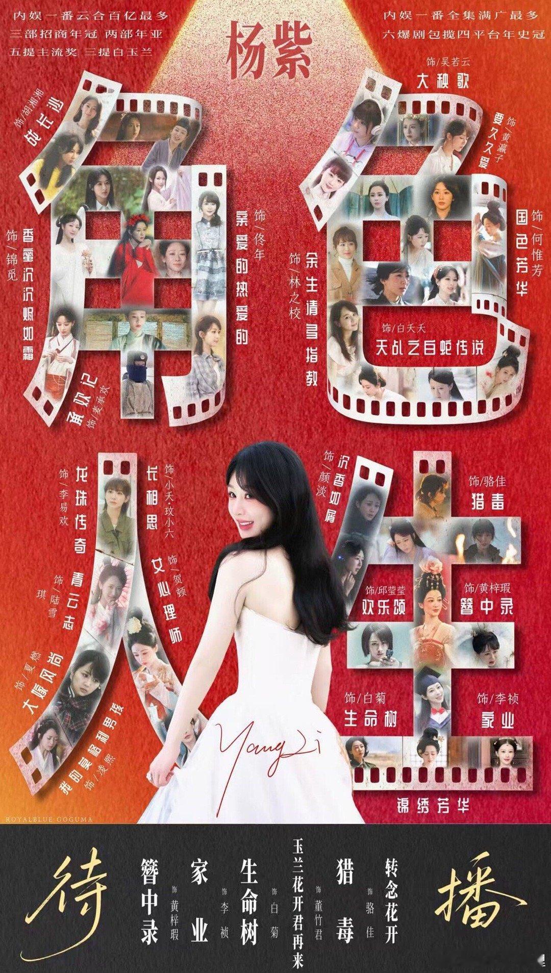 杨紫的人生角色这张图做的真嗨 