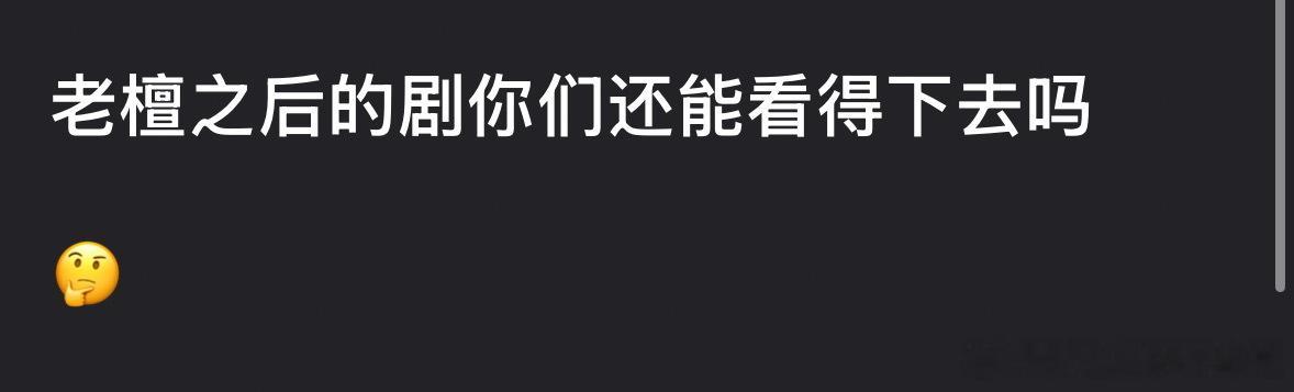 檀健次刘一诺 已分手 檀健次之后的剧你们还能看得下去吗？ 