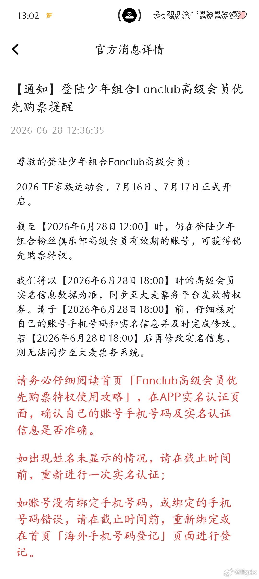 运动会要抢票了 