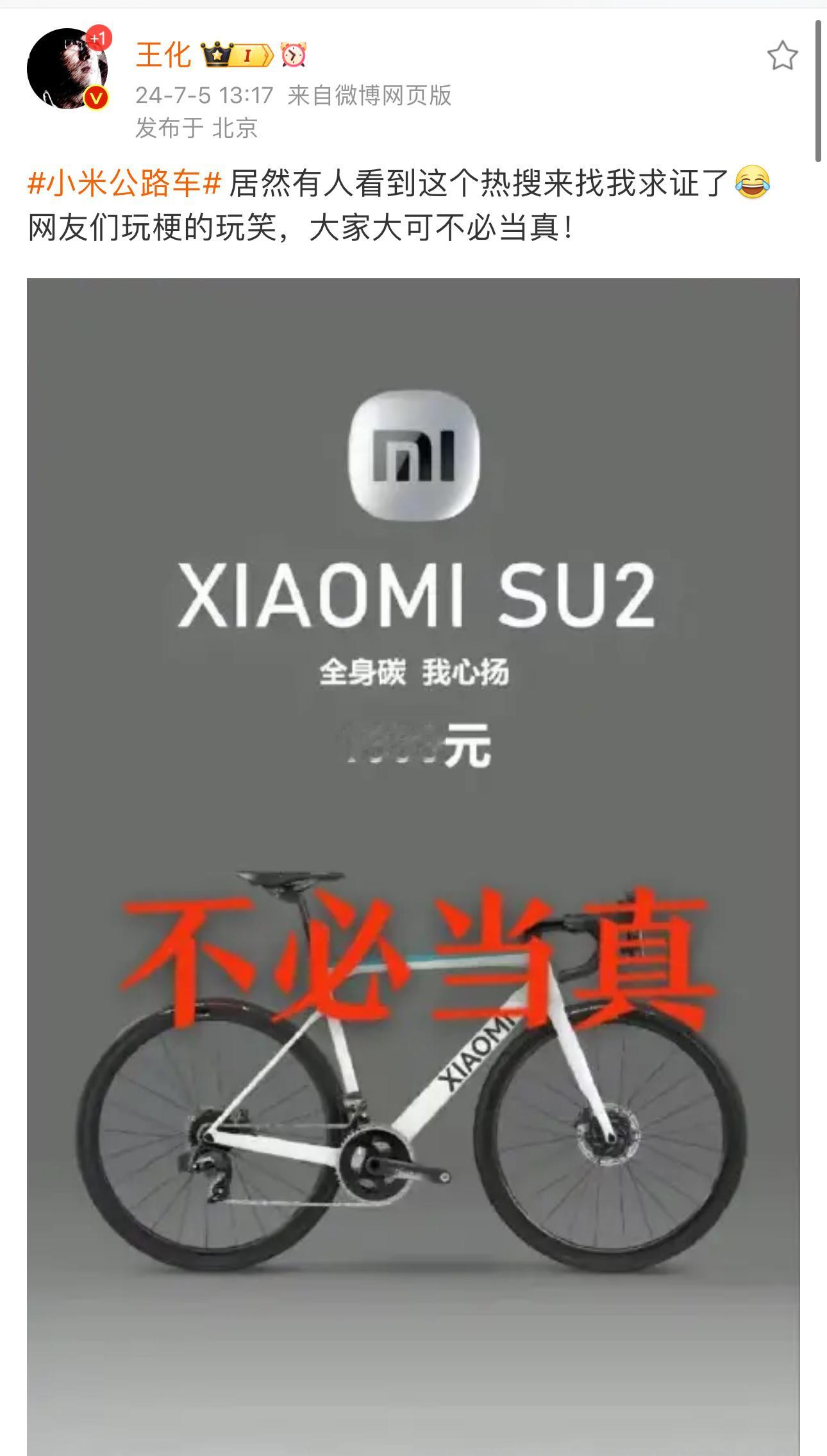 玩归玩，闹归闹。别拿雷总开玩笑。 ​​​