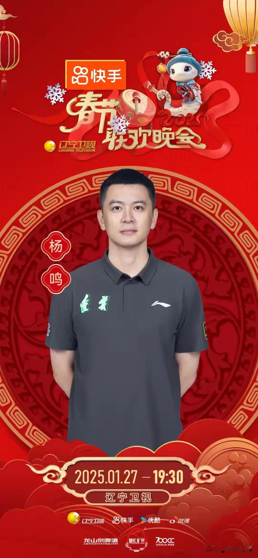 杨鸣、张镇麟等将亮相2026辽视春晚！

据辽宁电视台官方消息，2026年辽视春