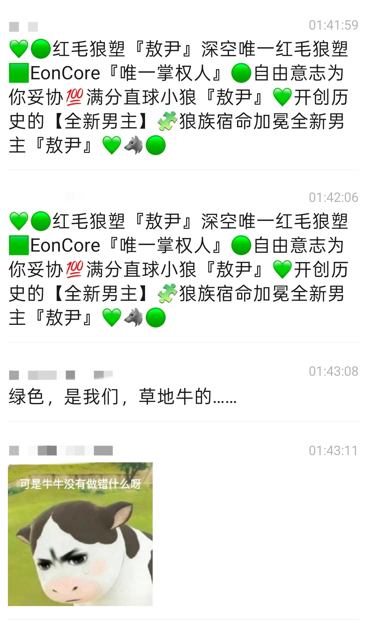 不准，欺负，草地牛…… 
