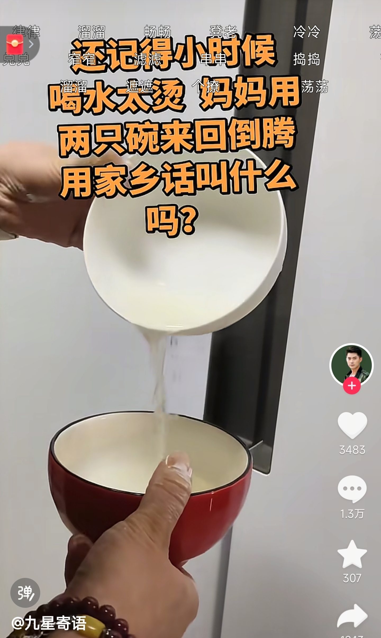 关中话好像叫“倒一哈”，很多年没说记不清了