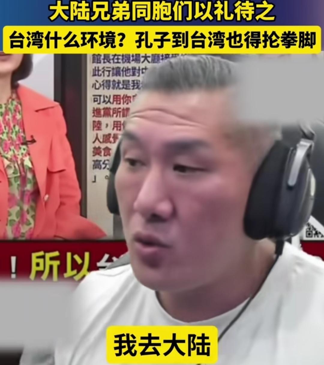 “孔子到台湾也得抡拳脚！”这确实是经典之谈！
台湾网红馆长陈之汉在回应说他在大陆