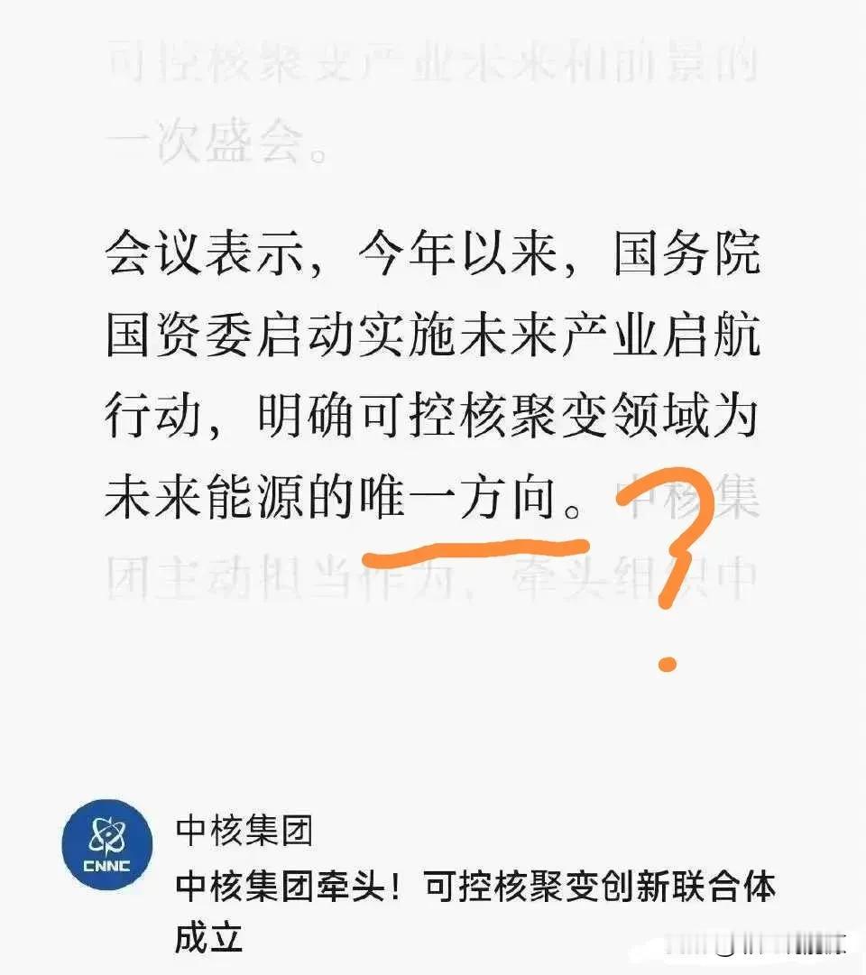 近日核聚变又引起了关注，网上到处传是未来能源的唯一方向（图片1），究竟是“唯一方