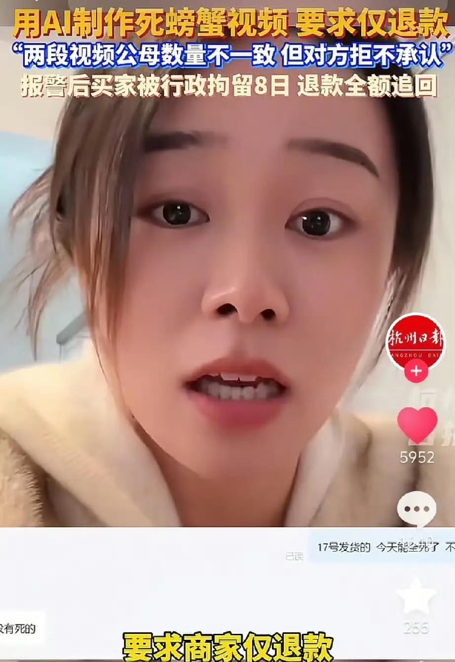 广州增城男子用AI视频合成死螃蟹，欺骗电商平台退款195块，喜提拘留8天。事情发