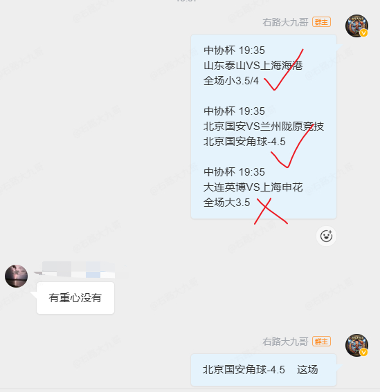 中协杯拿下  中协杯山东泰山VS上海海港北京国安VS兰州陇原竞技 ​​​