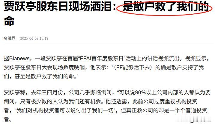 跟吃了苍蝇一样恶心，贾跃亭含泪说是散户救了他们的命
乐视从千亿市值最终归0，多少