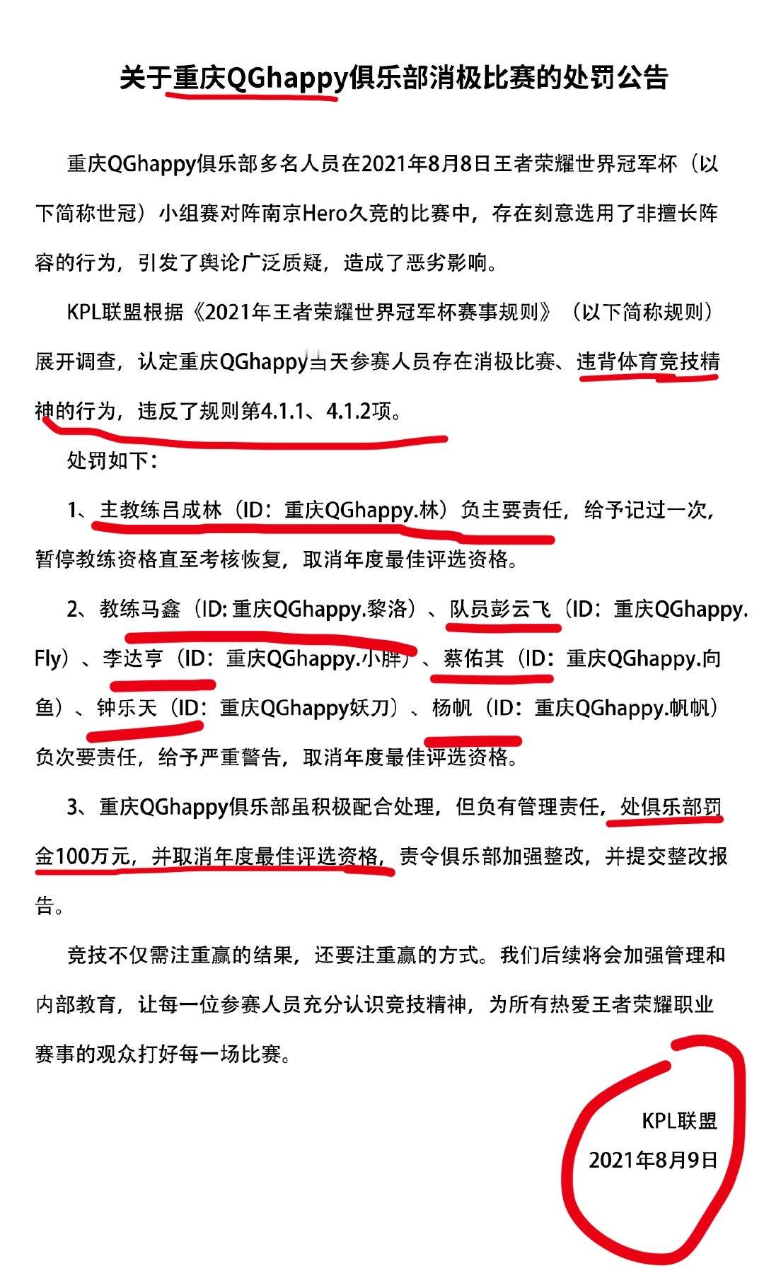 重庆狼队 打假赛被处罚还有谁不知道吗 