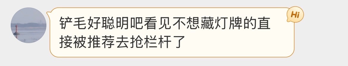 好聪明吧毛！不懂藏的不会藏的不想藏的都可以来抢栏杆 