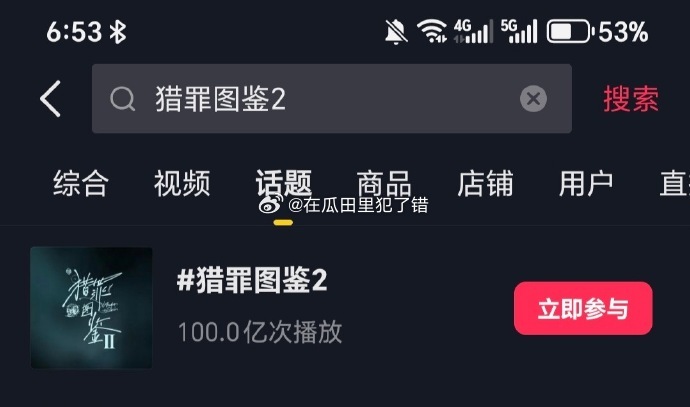 檀健次猎罪图鉴2抖播放量破100亿！ 