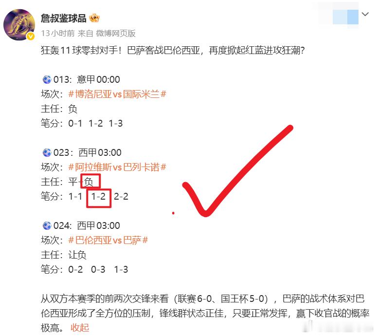 老铁们，昨晚的红单雷达可能遭遇了短暂的信号干扰，三场精心挑选的硬仗，最终只有阿拉