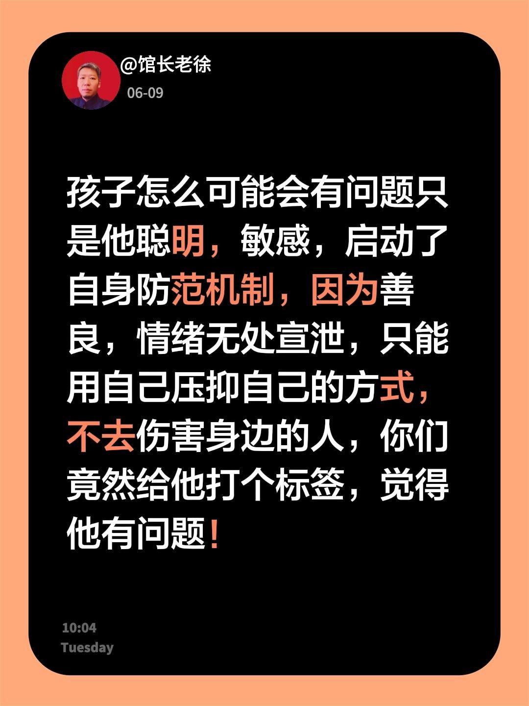 孩子怎么可能会有问题只是他聪明，敏感，启动了自身防范机制，因为善良，情绪无处宣泄