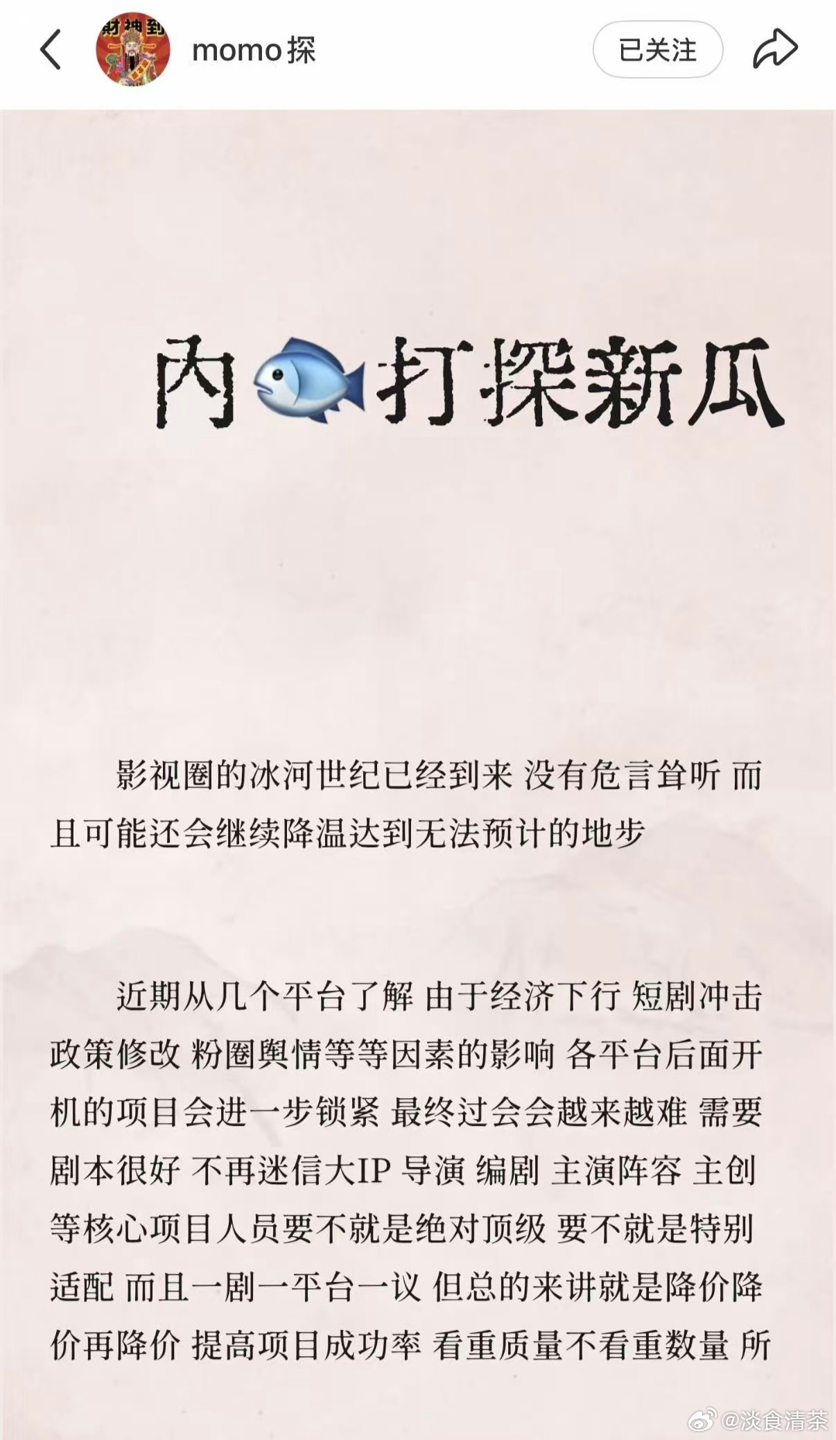 瓜主料1.“另外还有传言，总局已开始讨论未来治理番位舆情的强势政策，据说一旦政策
