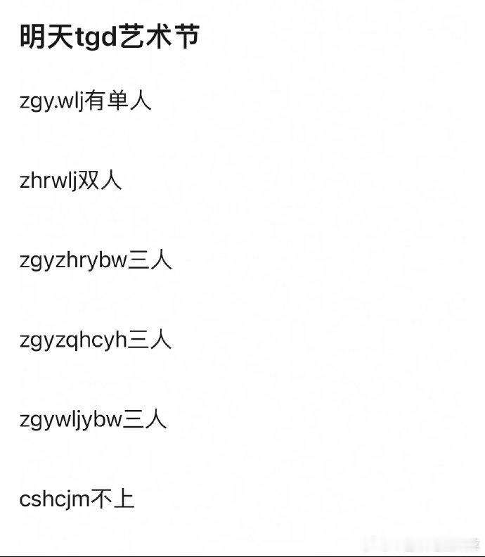 tg 明天艺术节拍摄有女装！ 