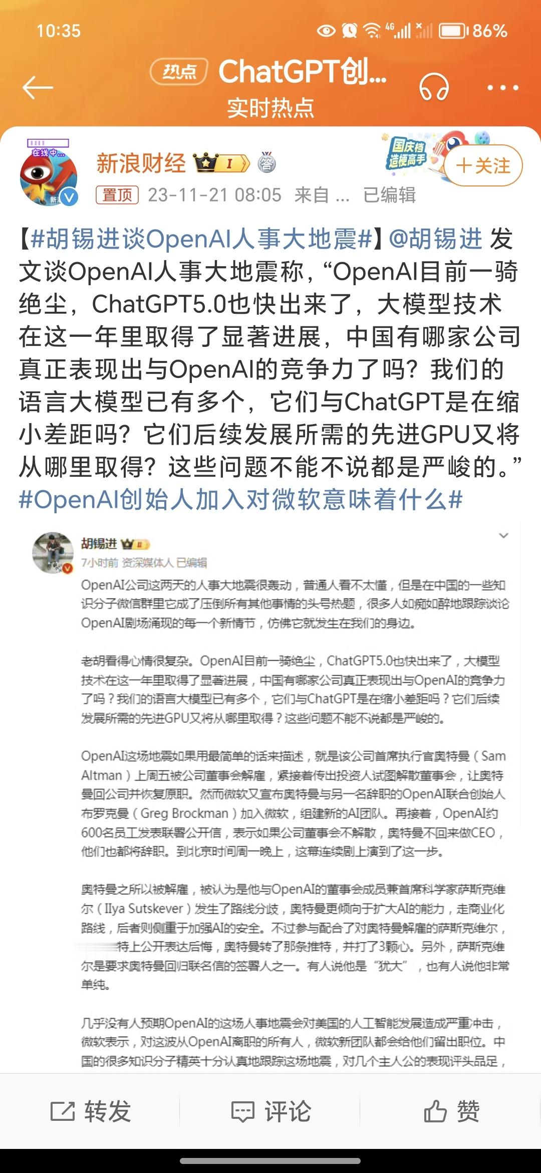 #胡锡进谈OpenAI人事大地震#发文谈OpenAI人事大地震称，“OpenAI