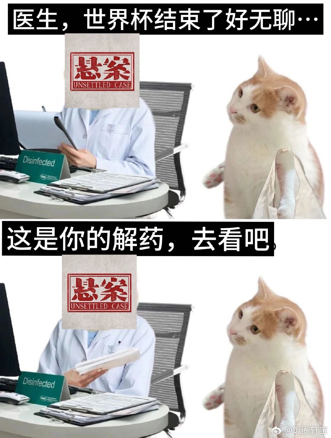 用世界杯的方式打开悬案悬案岳云鹏退场王传君登场 脑洞好有意思，把嘉宾更替比作球赛
