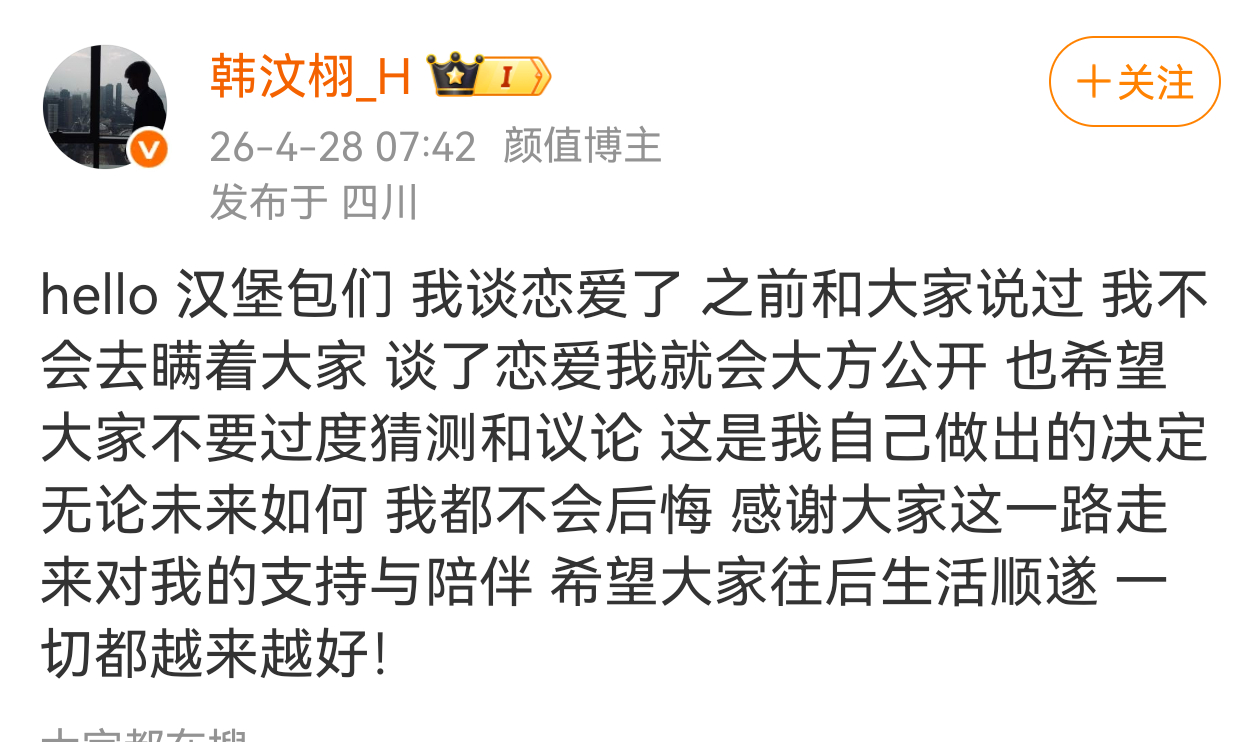 ？ 韩汶栩宣布恋情