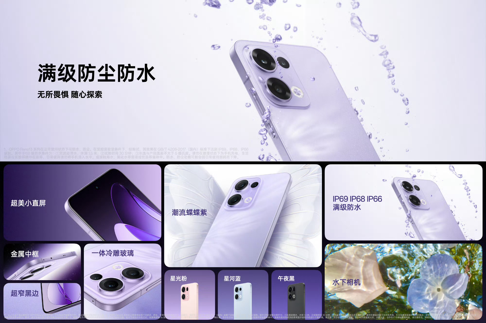 OPPO新品发布会 新机来了  OPPO Reno13-配色：蝶蝶紫  星河蓝 