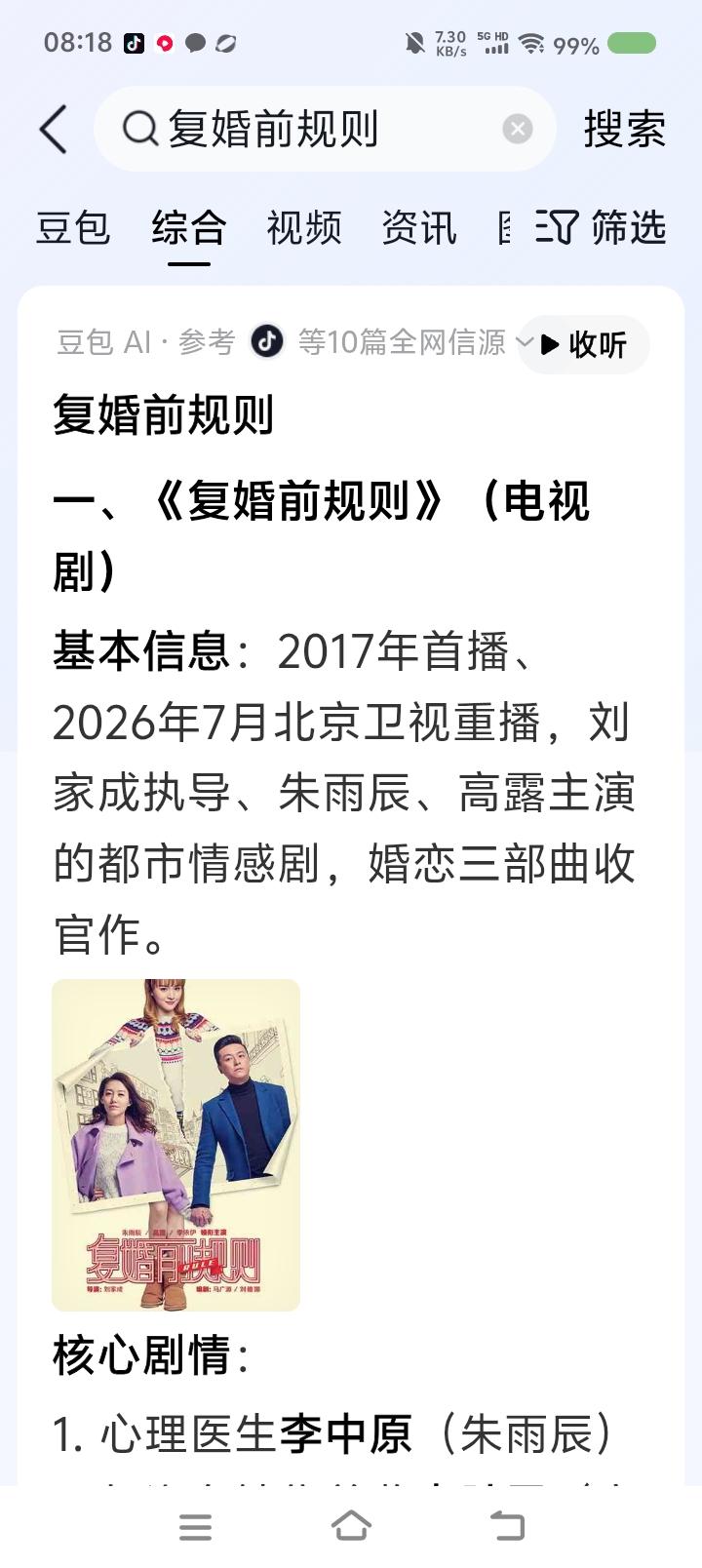 豆大叔说：“某部剧十年前播过，现在重播。换了名字，做了修改。”
是真的么？
还能