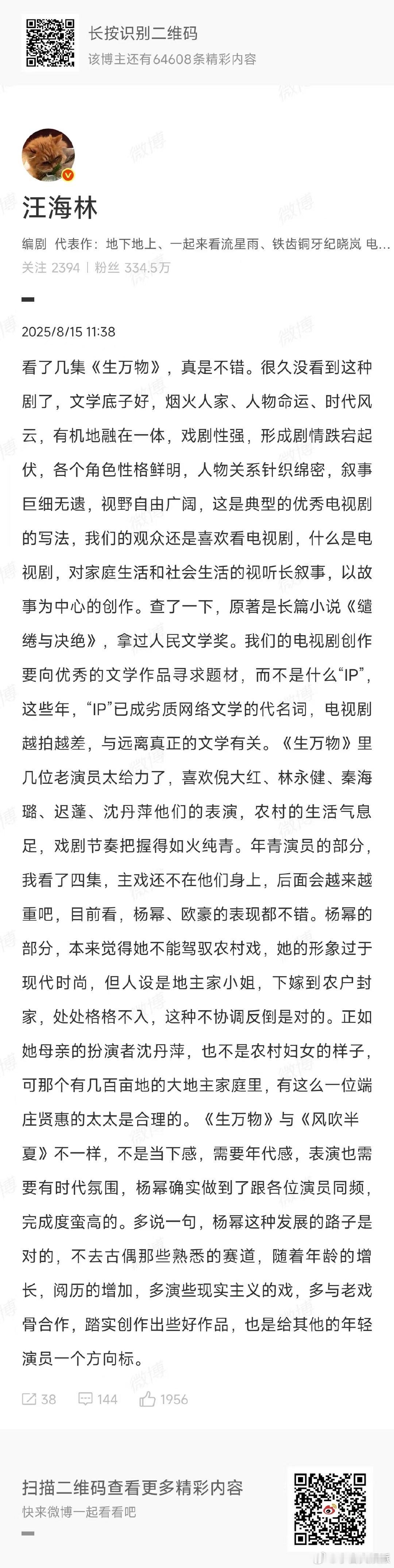 汪海林说生万物与风吹半夏不一样命运给宁绣绣出了一道难题，封建礼教是巨大的阻碍。《