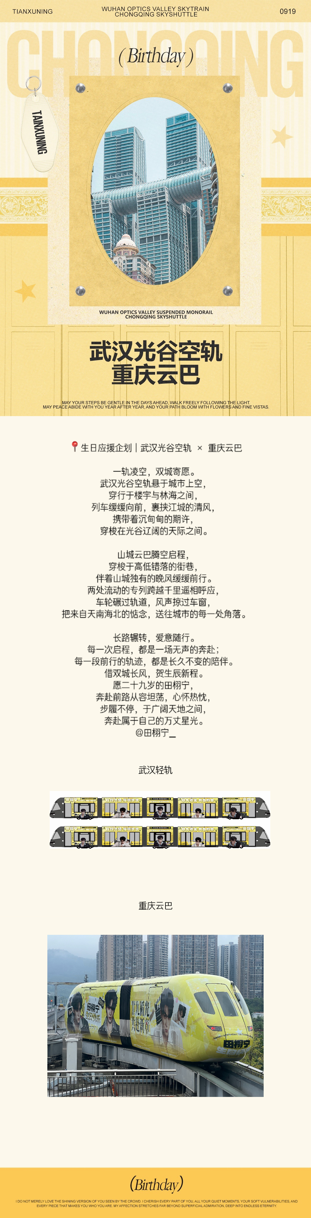 田栩宁0919生日快乐 🎂 田栩宁廿九循光共赴新章📍生日应援企划｜武汉光谷空