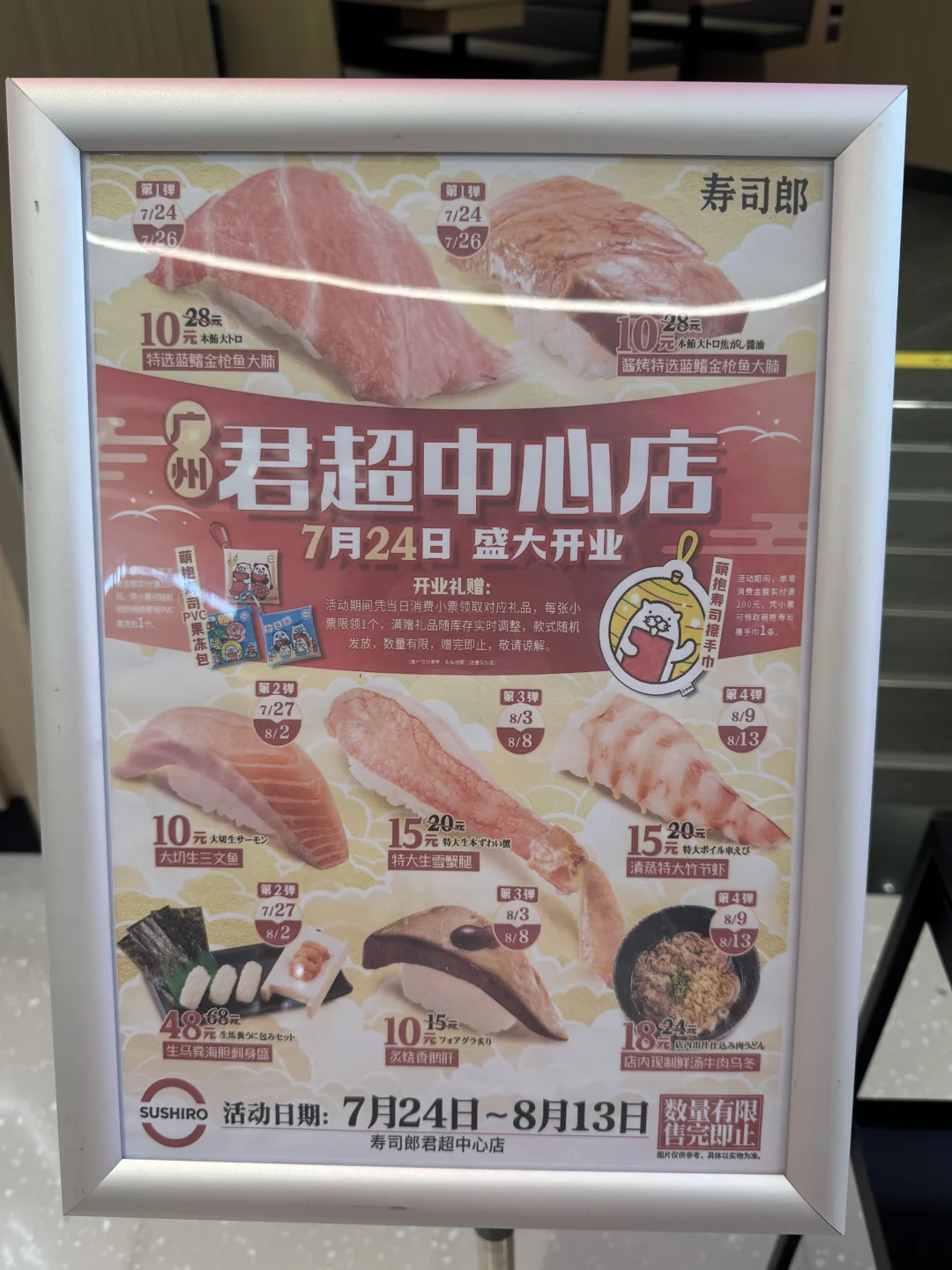 寿司郎新店活动！！！好便宜啊啊啊！！！