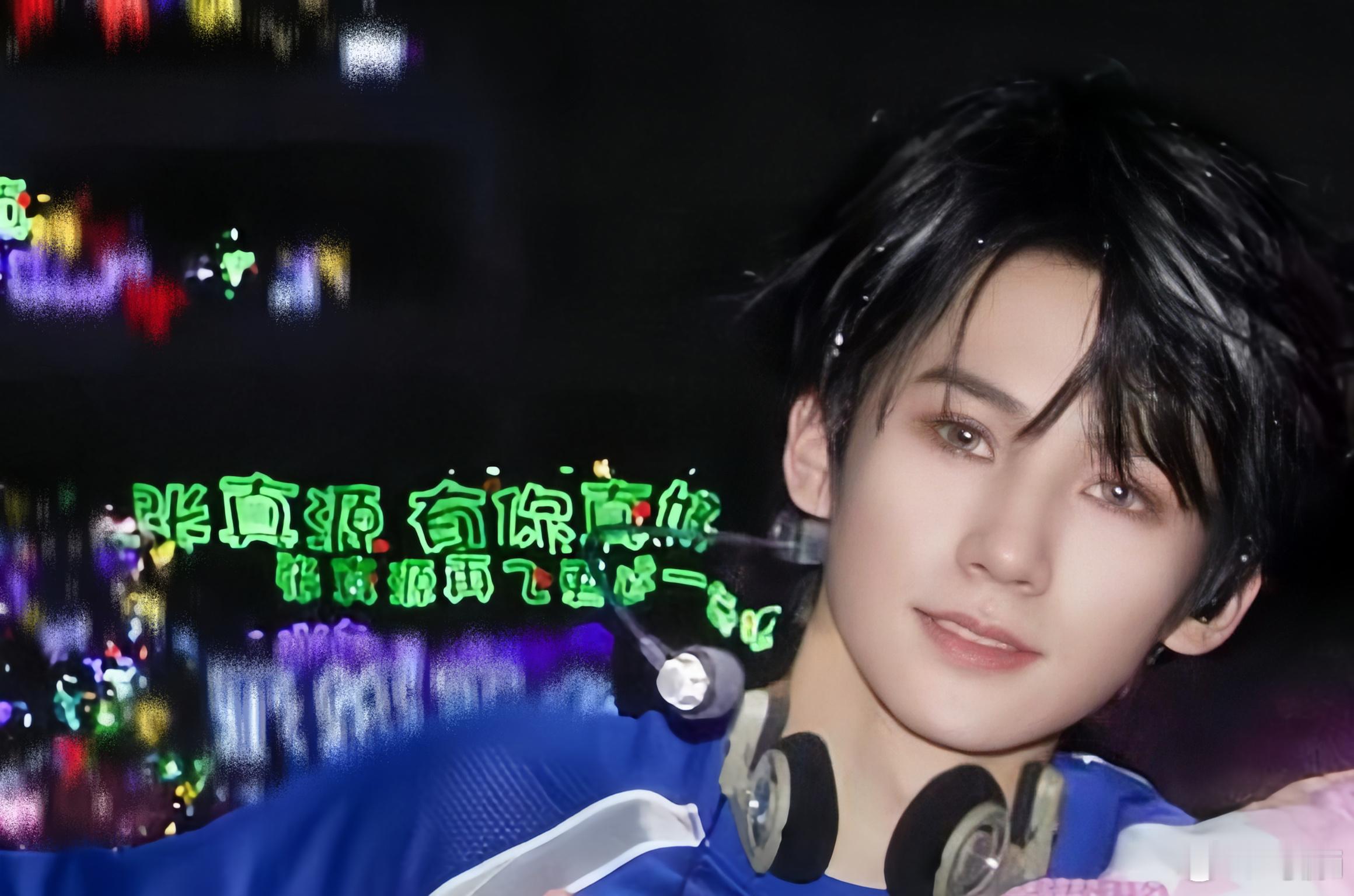 最美合影。“张真源，有你真好”“张真源，再飞更远一点吧”张真源💚时代少年团演唱