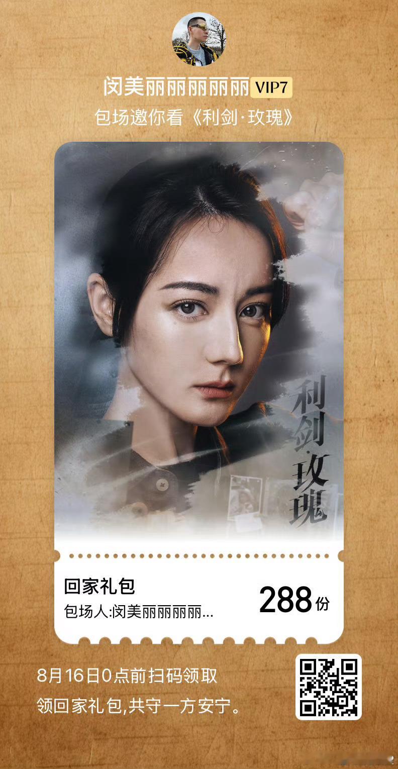 迪丽热巴[超话]闵塔鲨包场利剑玫瑰闵塔鲨包场热巴新剧《利剑玫瑰》了，谢谢这个闵美