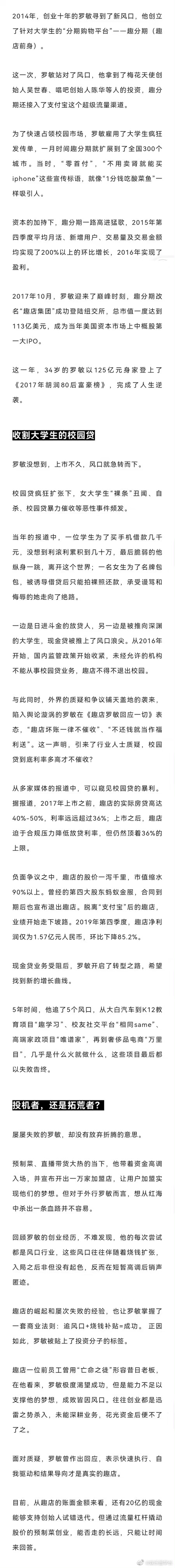 罗敏 可能很多人对这个名字不熟悉，他就是当年搞趣分期、校园贷的人…他要是能二次创
