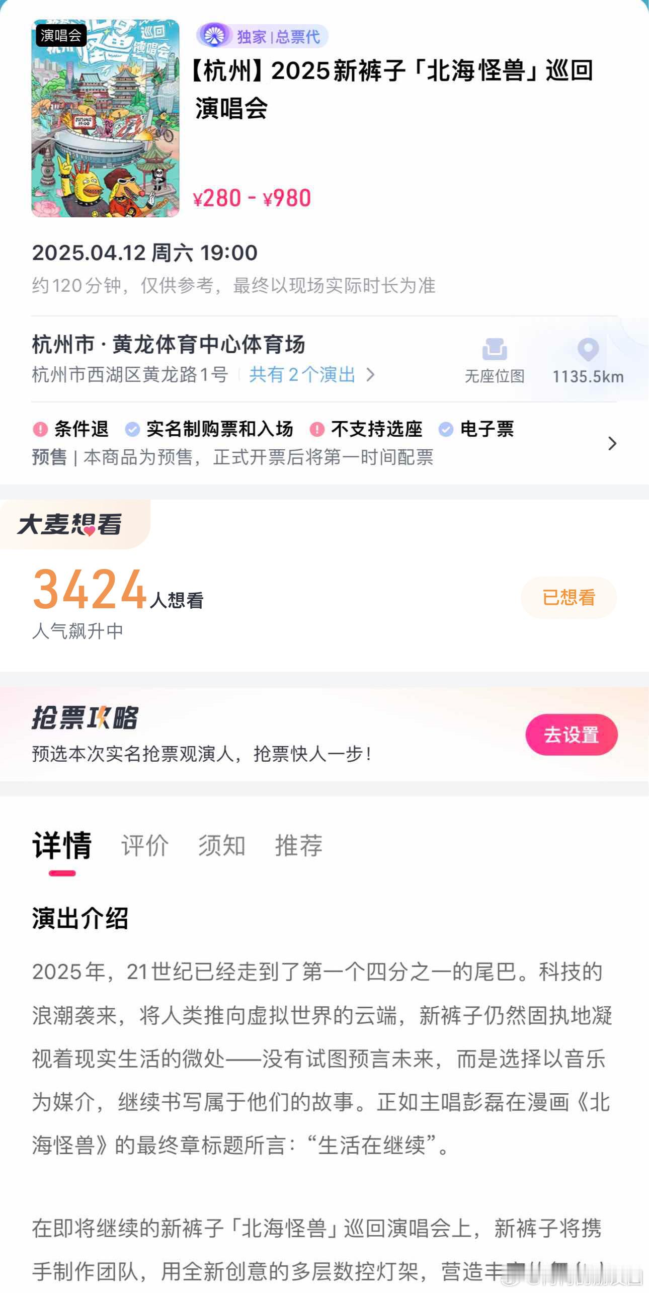 新裤子杭州演唱会预售新裤子杭州演唱会开票时间 新裤子乐队的杭州站终于来了！3月1