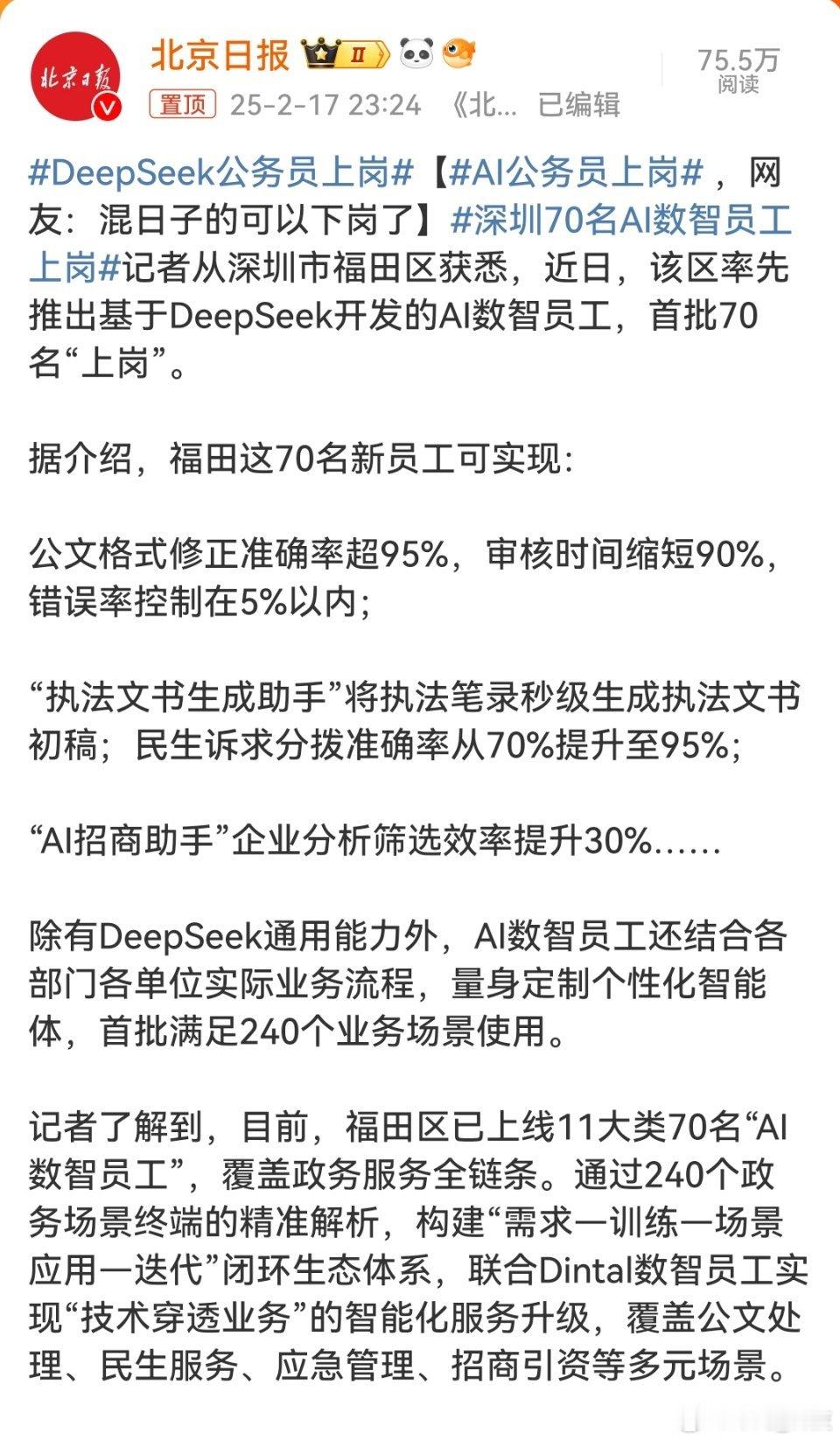 AI公务员上岗 你还有什么理由不努力，如果这样的话，在过几年你可能就会被代替。 