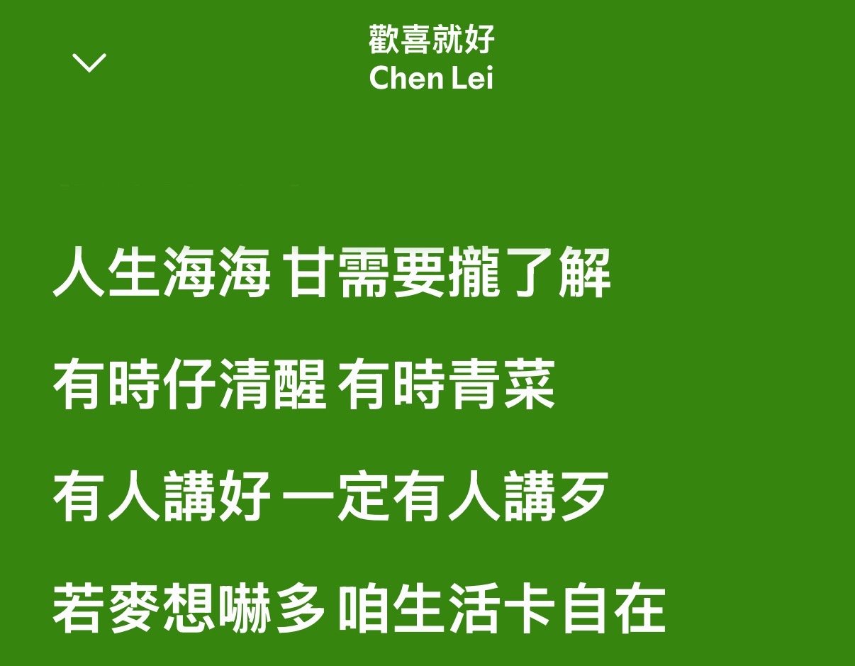 喜欢这首歌到一种想印出来贴墙上的程度😂-人生海海 甘需要拢了解人生像大海一样宽