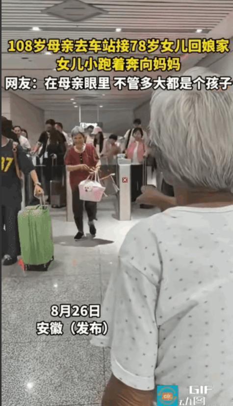 “太幸福了！”安徽，78岁的女儿要回娘家去看108岁的妈妈，妈妈知道女儿要来坚持