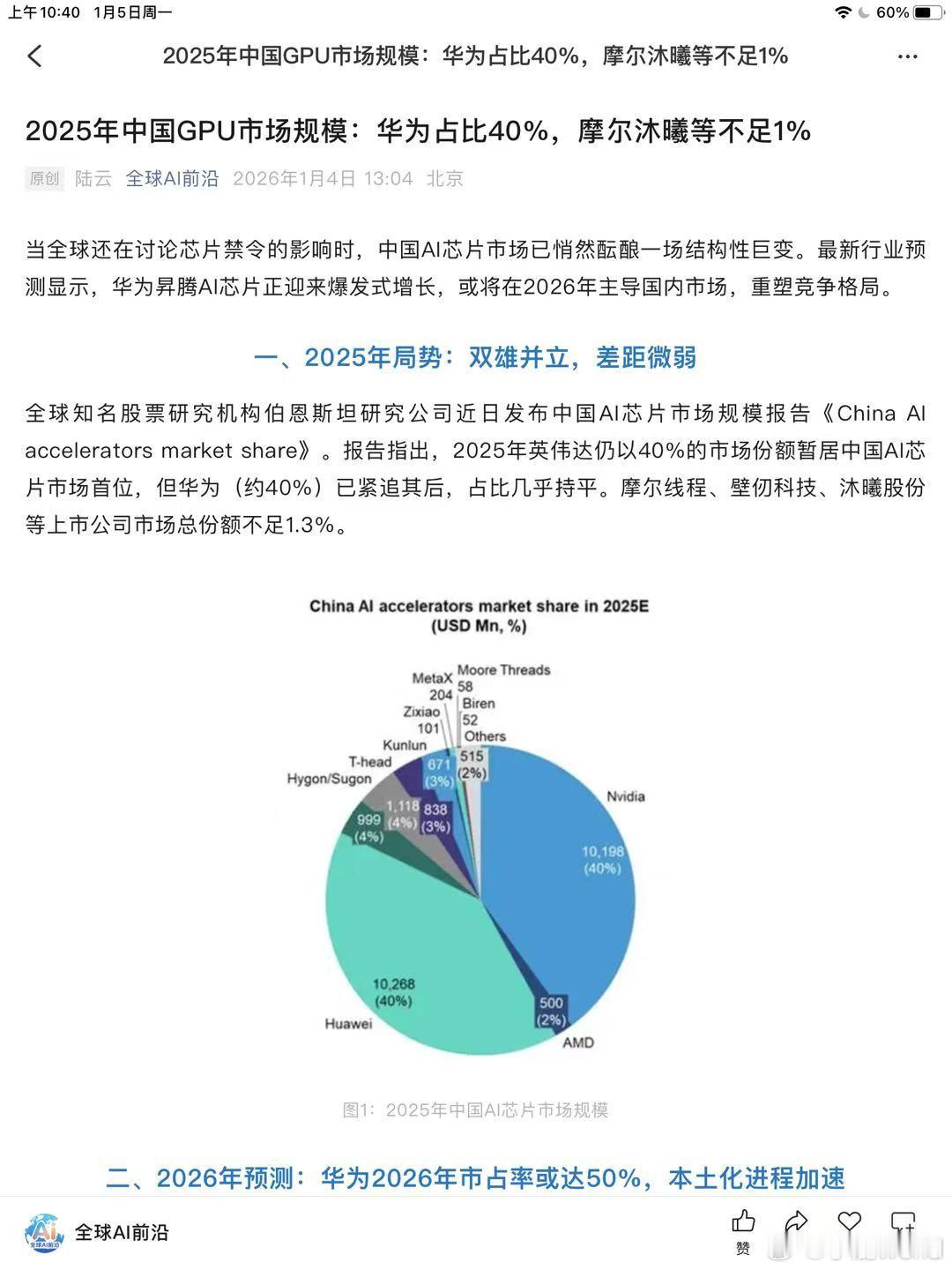 以下基于Bernstein Research《China AI Accelera