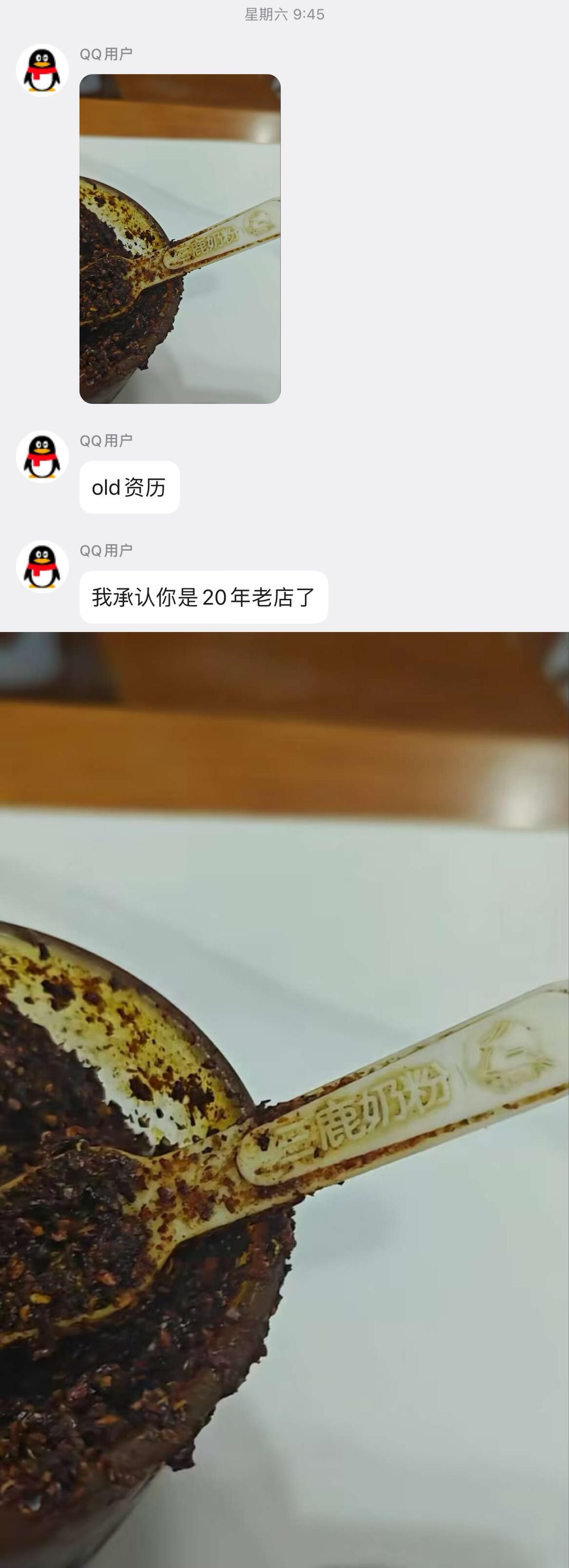 这是真老店了