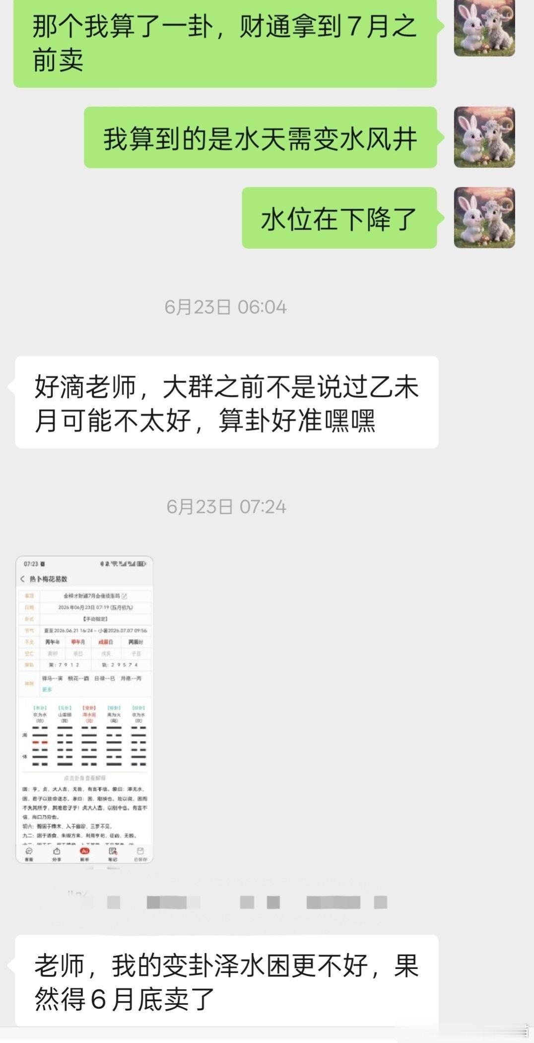 财通从6月中旬爆发，到了7月果然成困卦了，老天爷给的时间窗口很短暂。dz也一样，