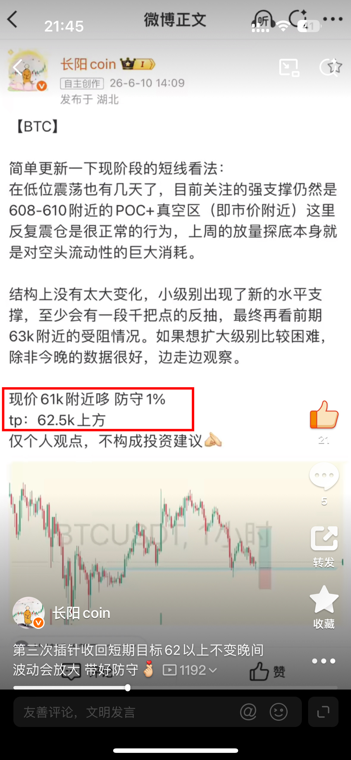 btc到达62k上方，短线剧本安排到位✅别说话，用多单去感受。 