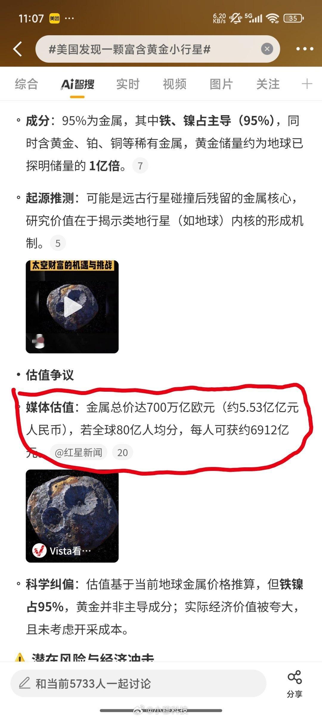 智搜纠错该话题美国发现一颗富含黄金小行星智搜总结有两处错误：第一处：金属总价值7