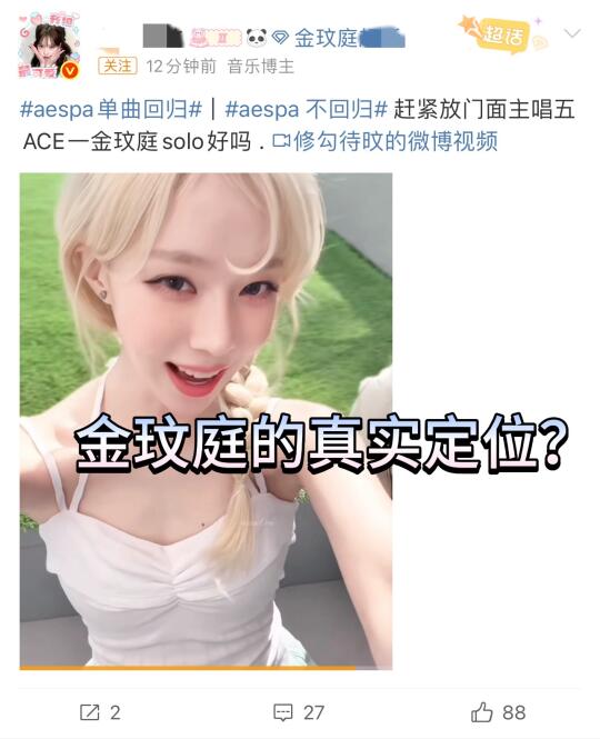 aespa丨金玟庭门面主唱ace？