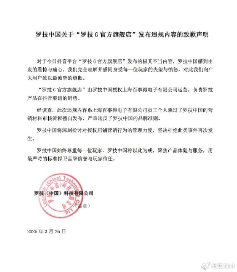 这事儿太奇怪了，按理说商家都把消费者像大爹一样供着，怎么罗技这个大牌就搞出这种事