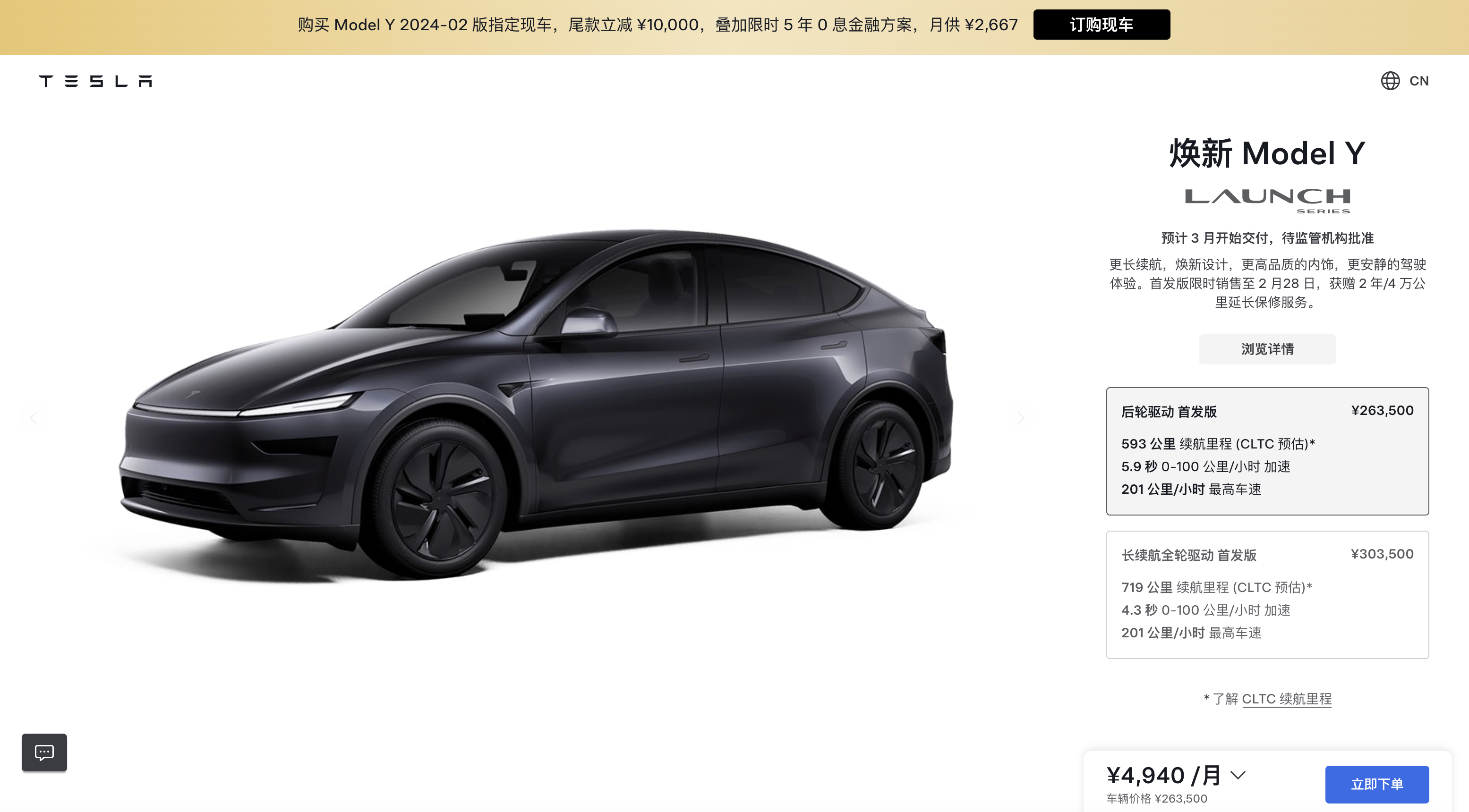 特斯拉焕新ModelY26.35万  特斯拉焕新ModelY上线  （超全）1月