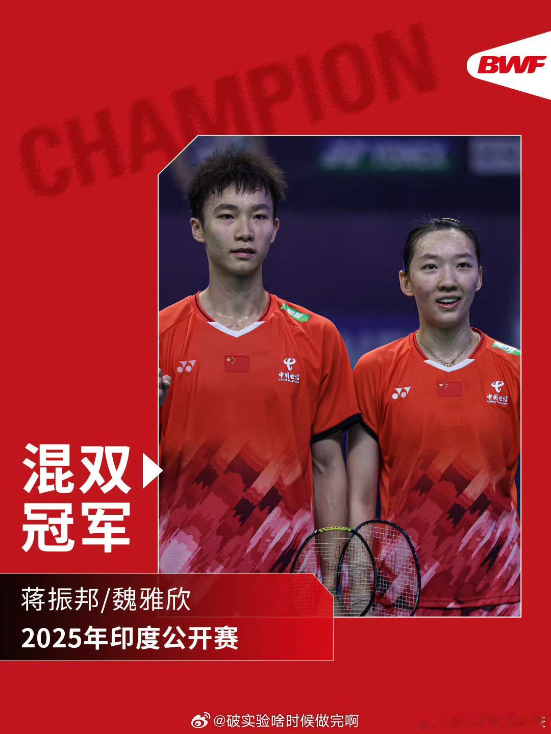 🏸【2025年印度羽毛球公开赛】混双决赛🥇蒋振邦/魏雅欣21-18 21-1