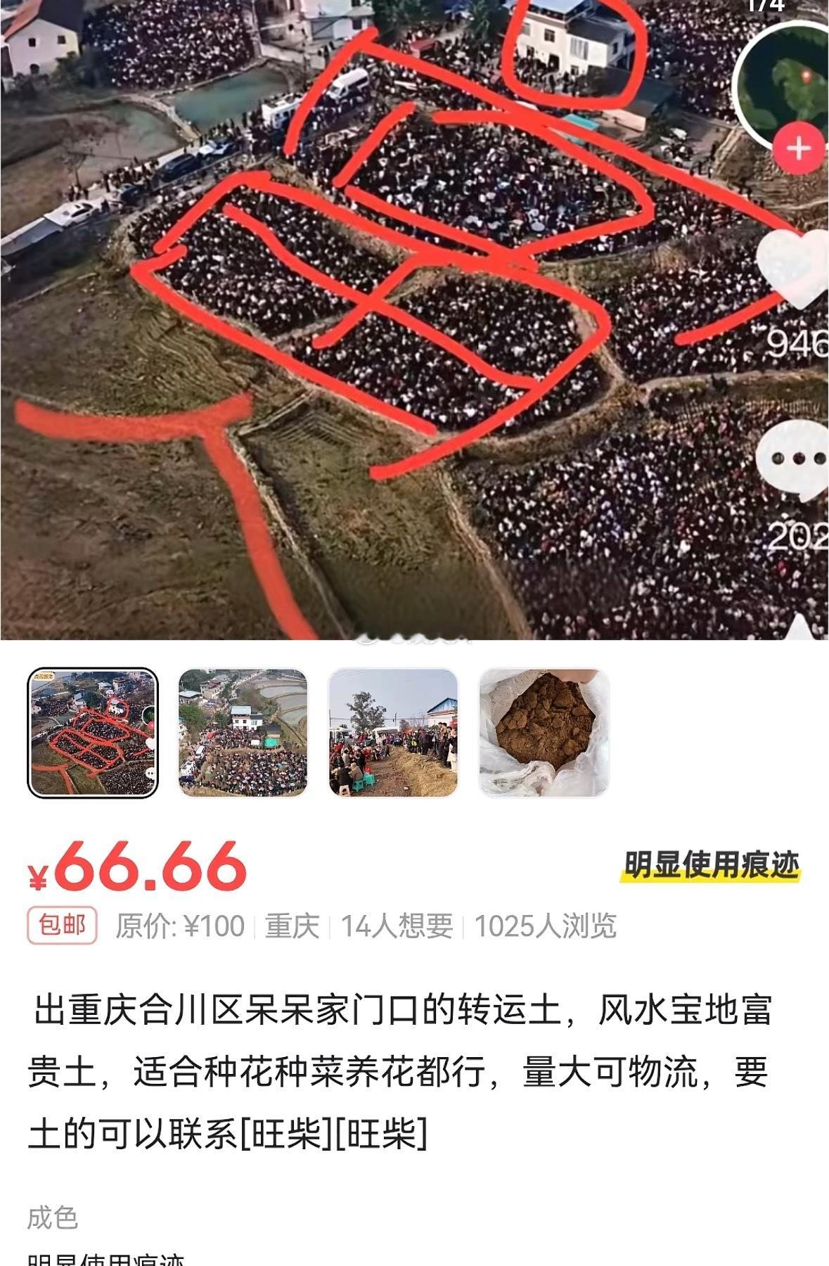 人红了黄泥巴都能卖钱呆呆家门口的泥巴，被挂到网上售卖5斤¥66