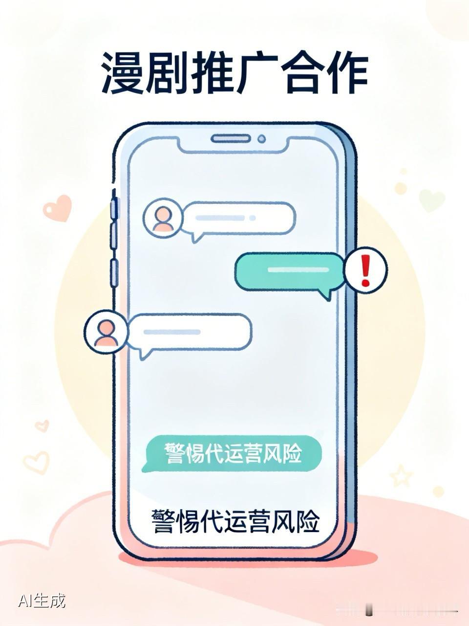 大家说说这会不会是骗子。前几天抖音上收到一个私信，说看我的账号发短剧，符合他们漫